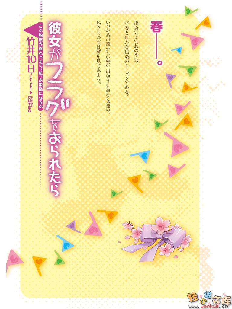 《如果折断她的旗》10 这趟海上之旅结束后，我就要成为公主了 插图（2）
