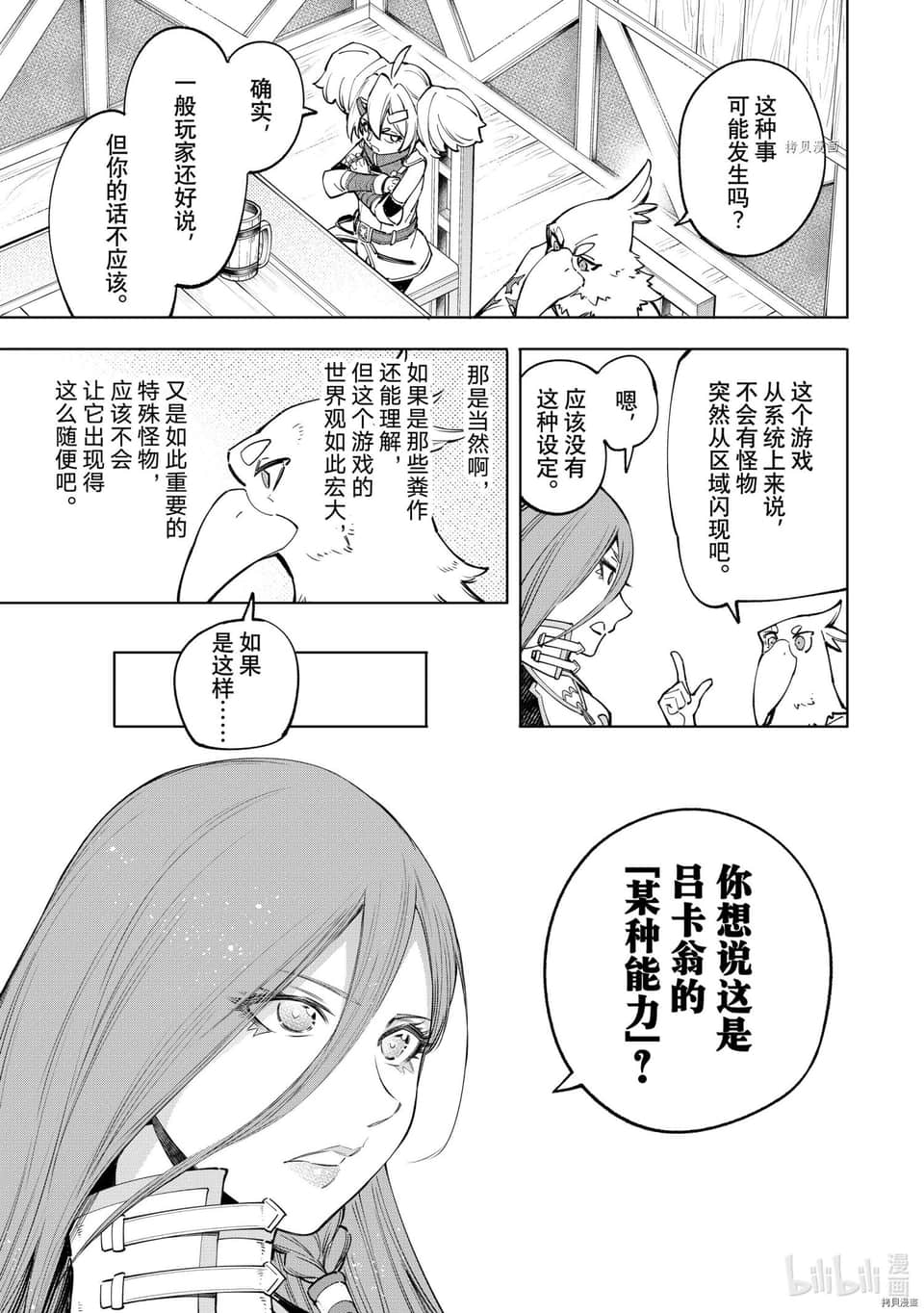 《香格里拉边境（漫画）》7 第64话插图（13）