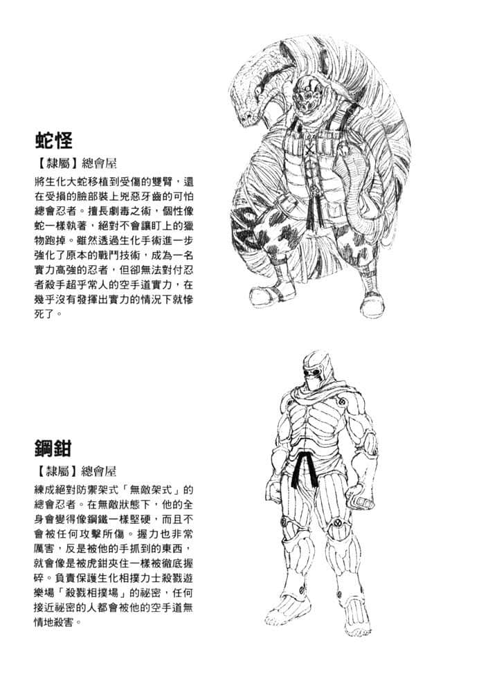 忍者杀手小说插图（7）