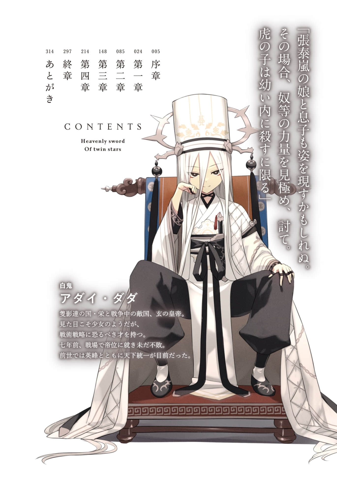 《雙星的天劍士》2(網譯) 插圖（6）