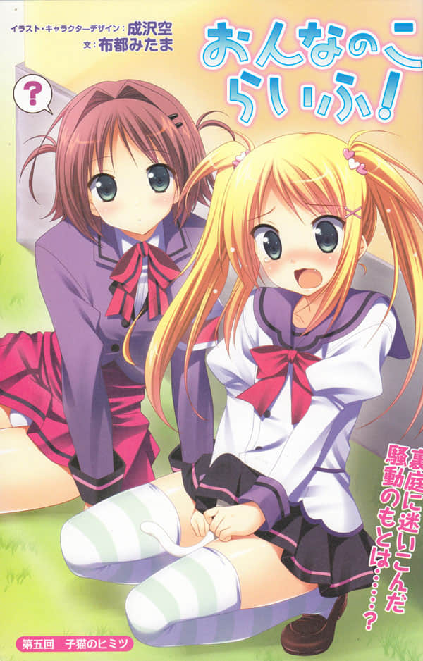 《girls'life!》girls'life! 杂志连载 作品相关插图（5）