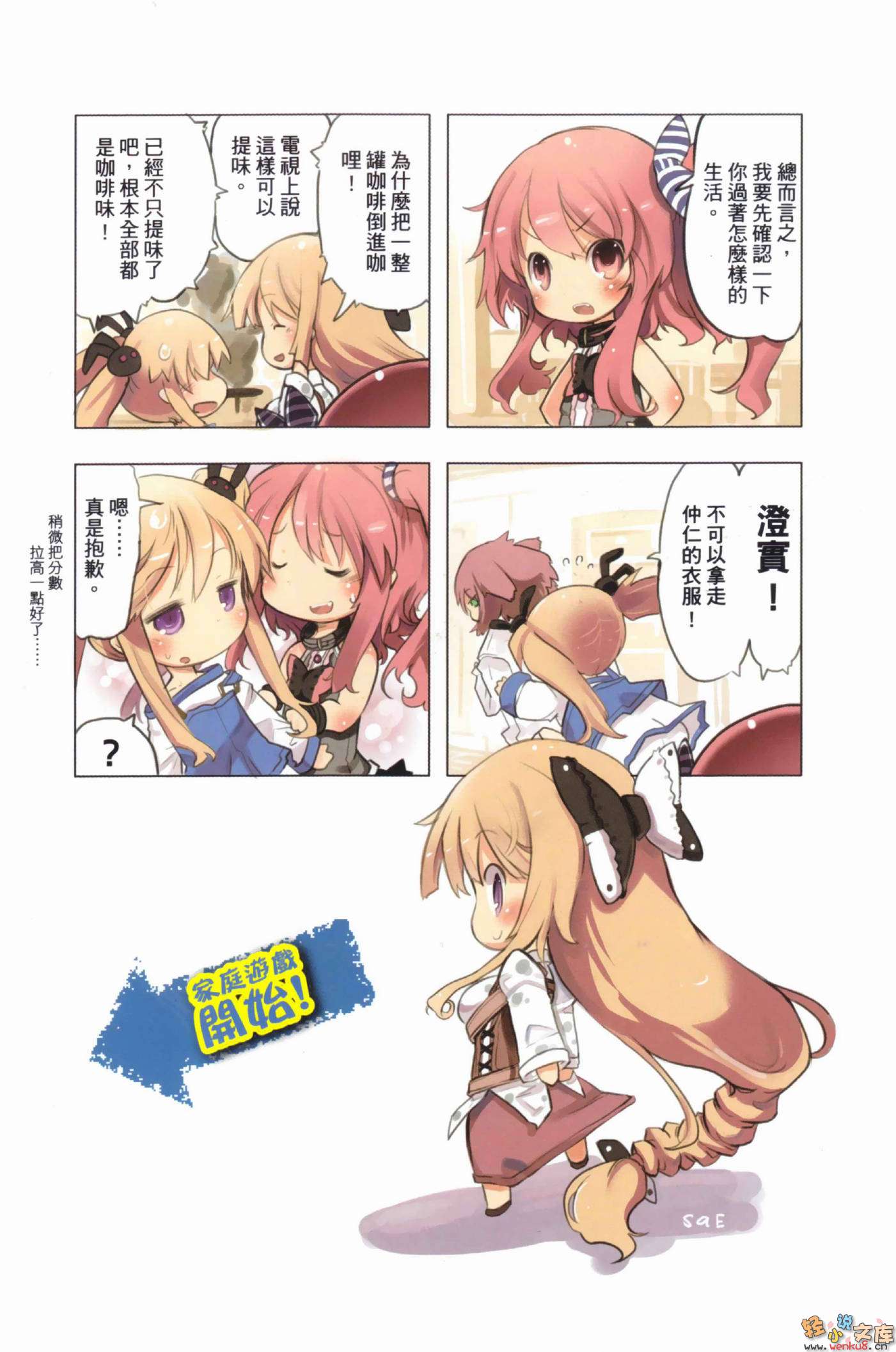 《家庭遊戲》3 插圖（4）