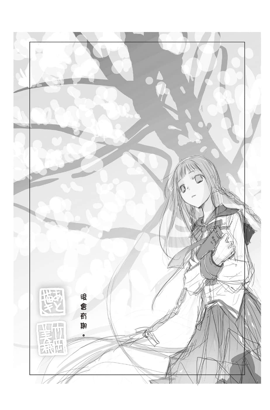 《文学少女》青涩作家和文学少女编辑 后记插图（1）