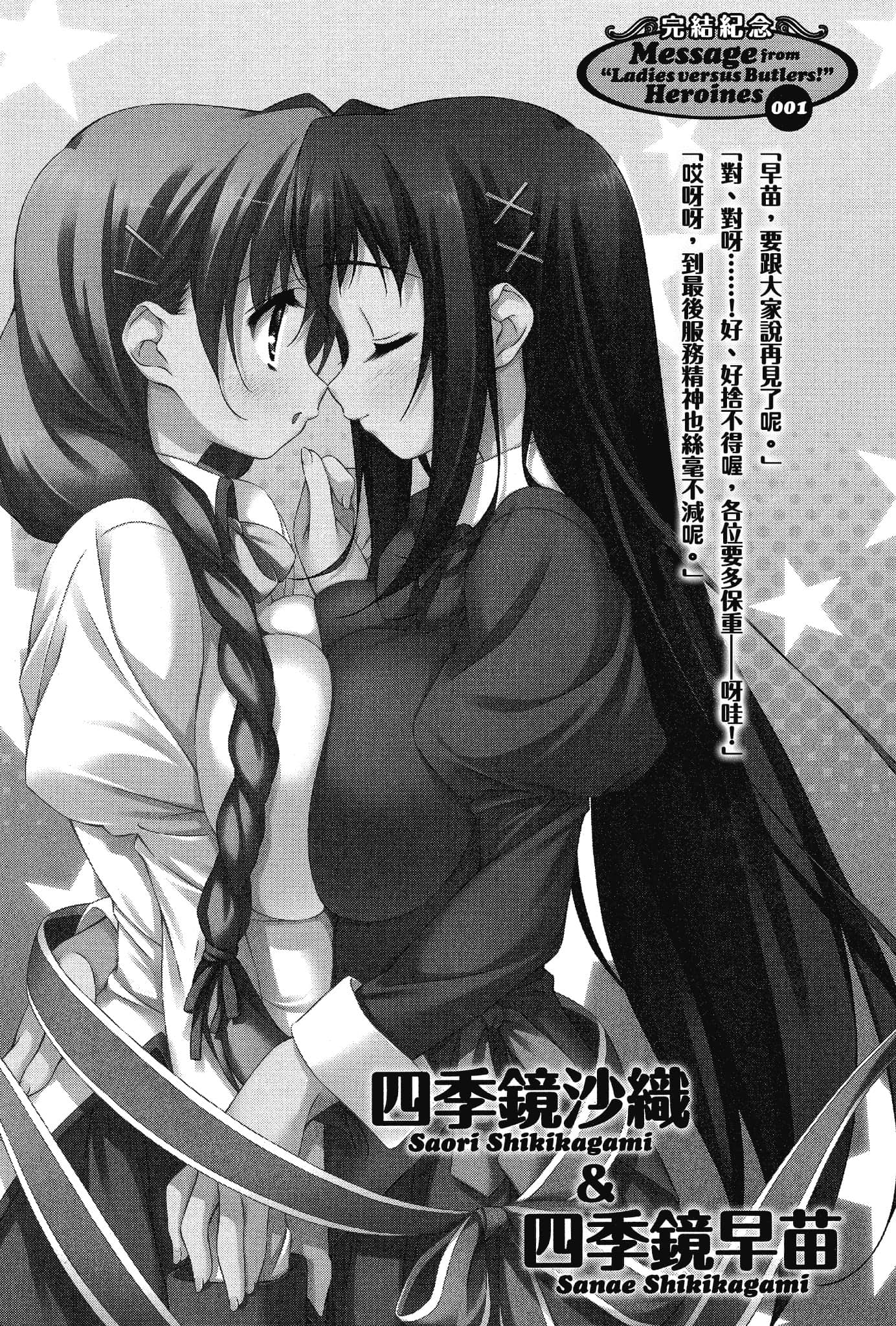《大小姐×执事!》13 第三十一话插图(2)