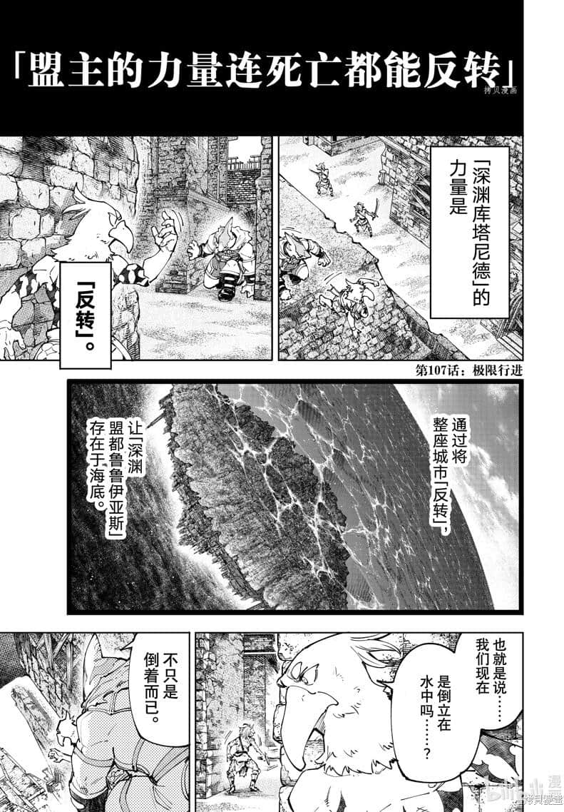 《香格里拉边境（漫画）》12 第107话插图（1）