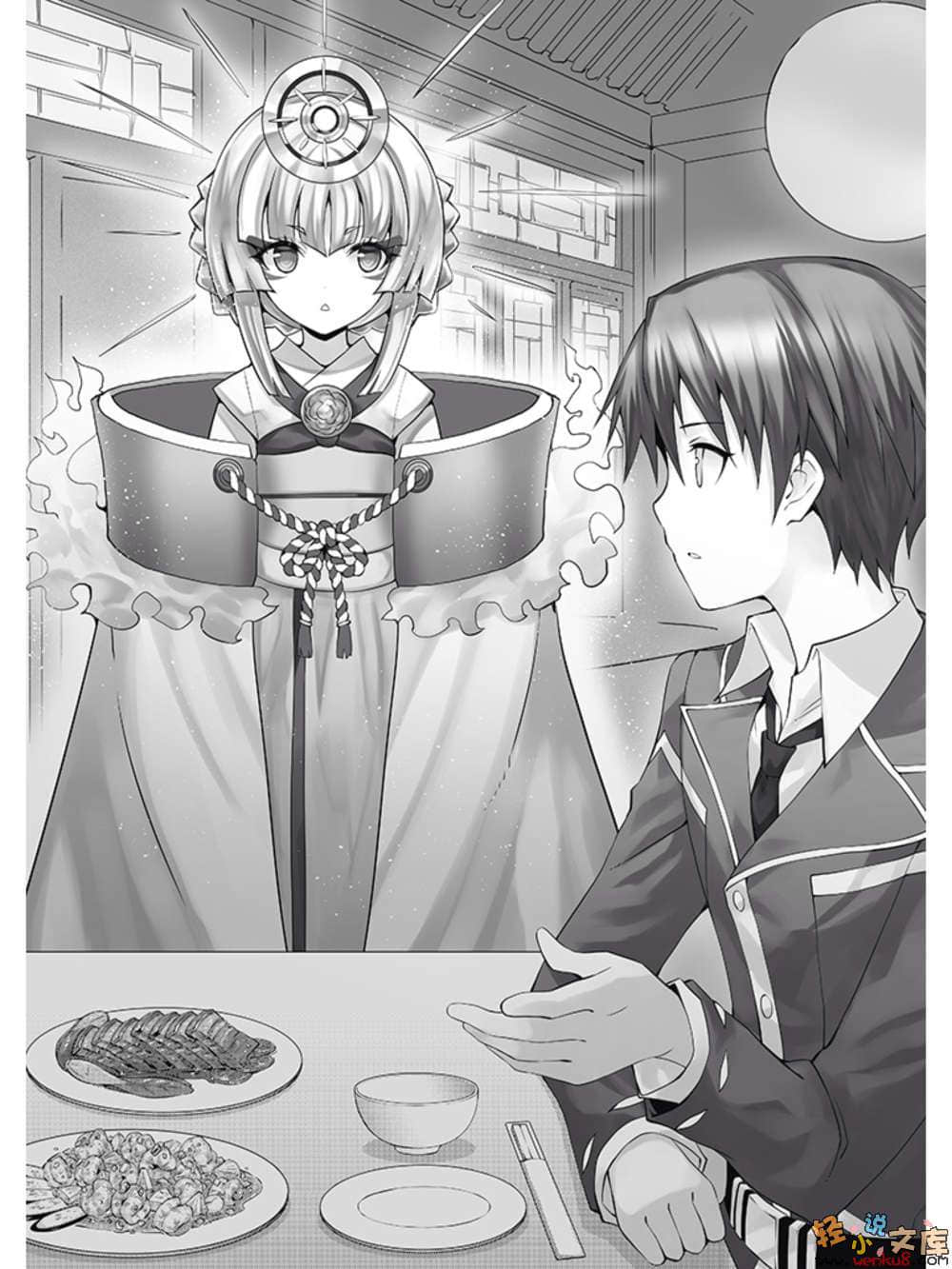 《魔技科的剑士与召唤魔王》7 插图（13）