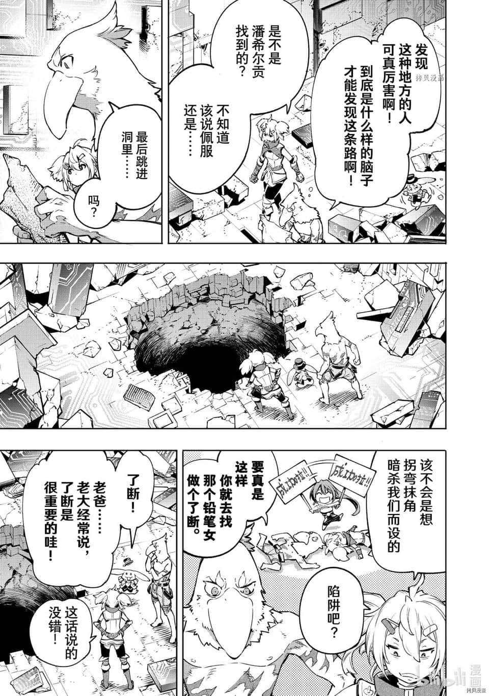 《香格里拉边境（漫画）》3 第24话插图（11）
