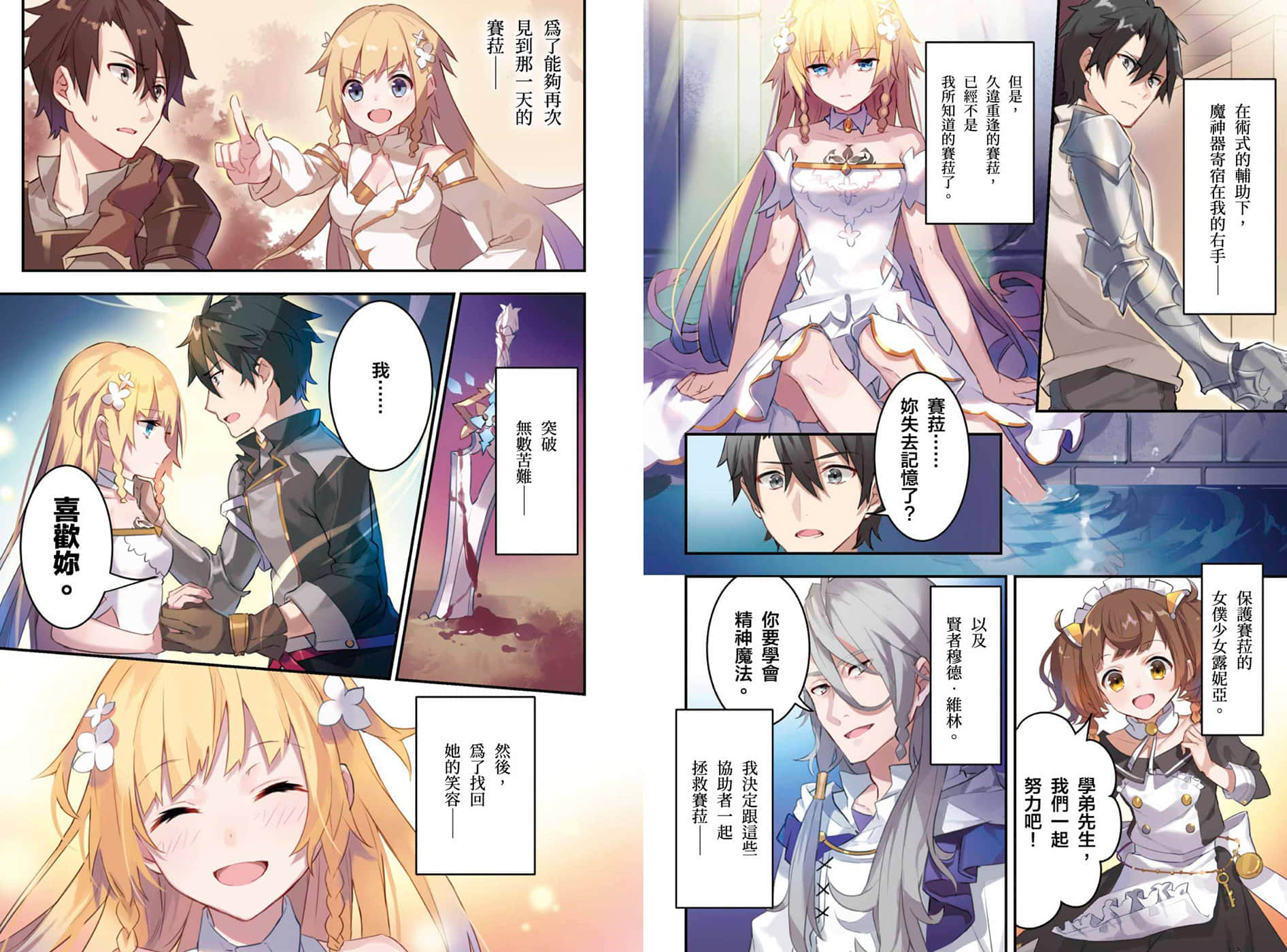 《与勇者的你再一次由此开始》1 插图（4）