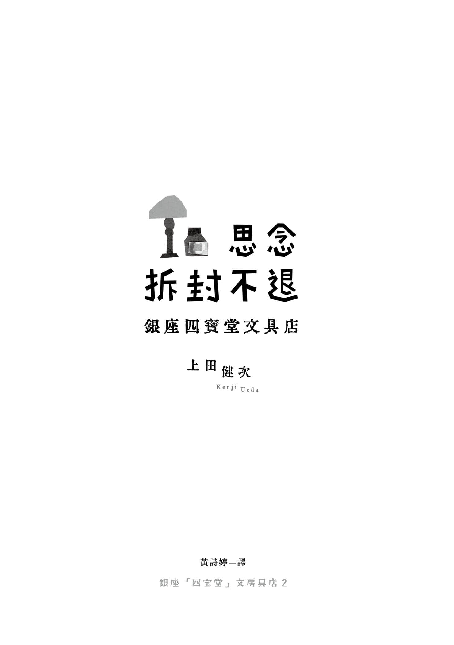 银座四宝堂文具店小说插图（11）
