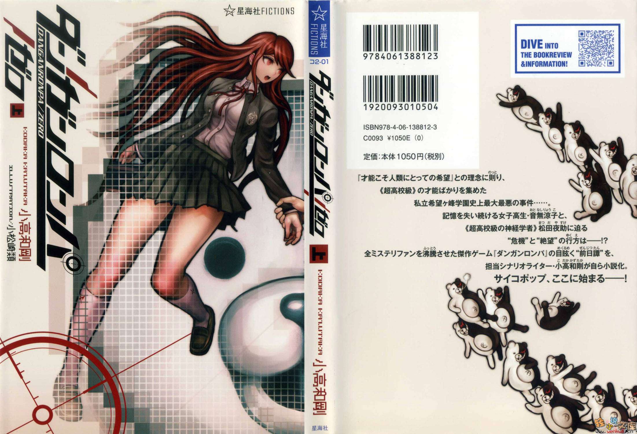 《弹丸论破Dangan Ronpa∕Zero》上卷 插图（2）