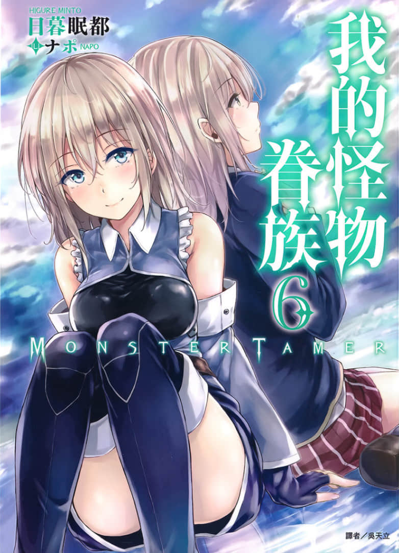 我的怪物眷族小說插圖（89）