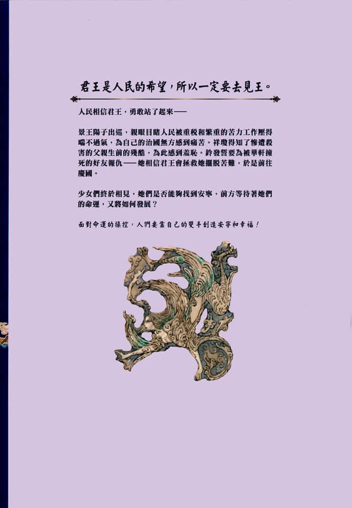 《十二国记》4 风之万里·黎明之空〈下〉 终章插图（1）