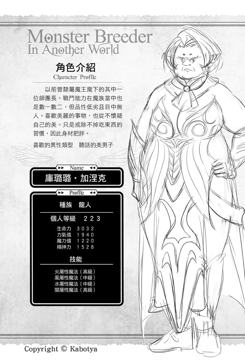 《異世界魔物培育家～帶着外掛悠哉養成中～》3 插圖（31）