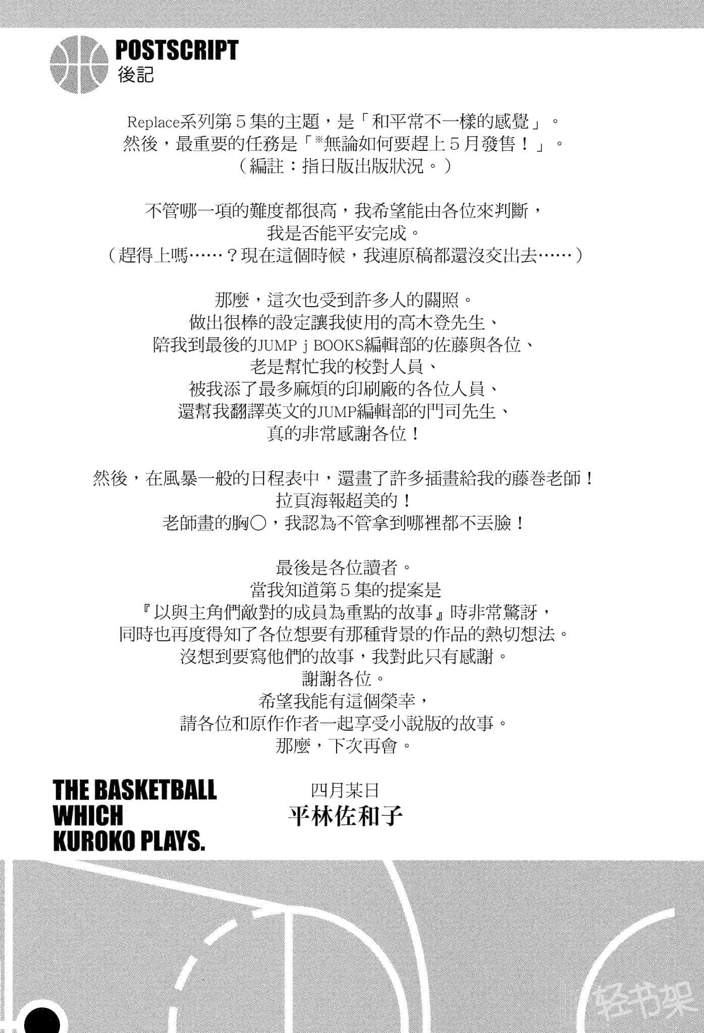 《影子篮球员—Replace—》5 不齐全的王牌们 后记插图（2）