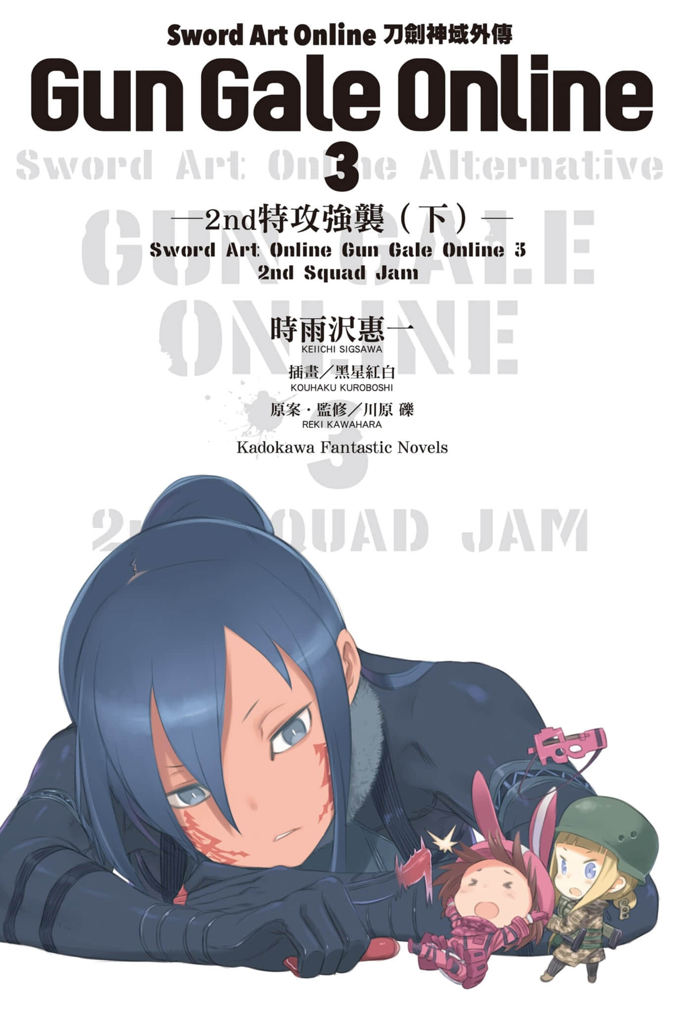《刀劍神域外傳 Gun Gale Online》3 2nd特攻強襲（下） 插圖（2）