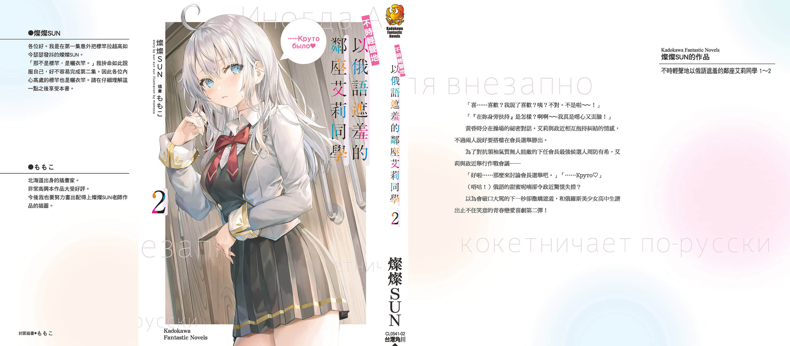 《不時輕聲地以俄語遮羞的鄰座艾莉同學》2 後記插圖(2)