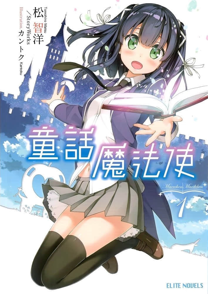 《童话魔法使》1 插图（1）