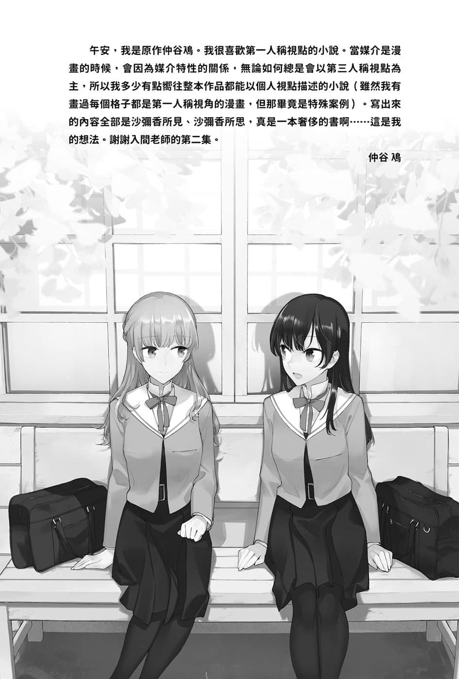 《终将成为你 关于佐伯沙弥香》2 插图（8）