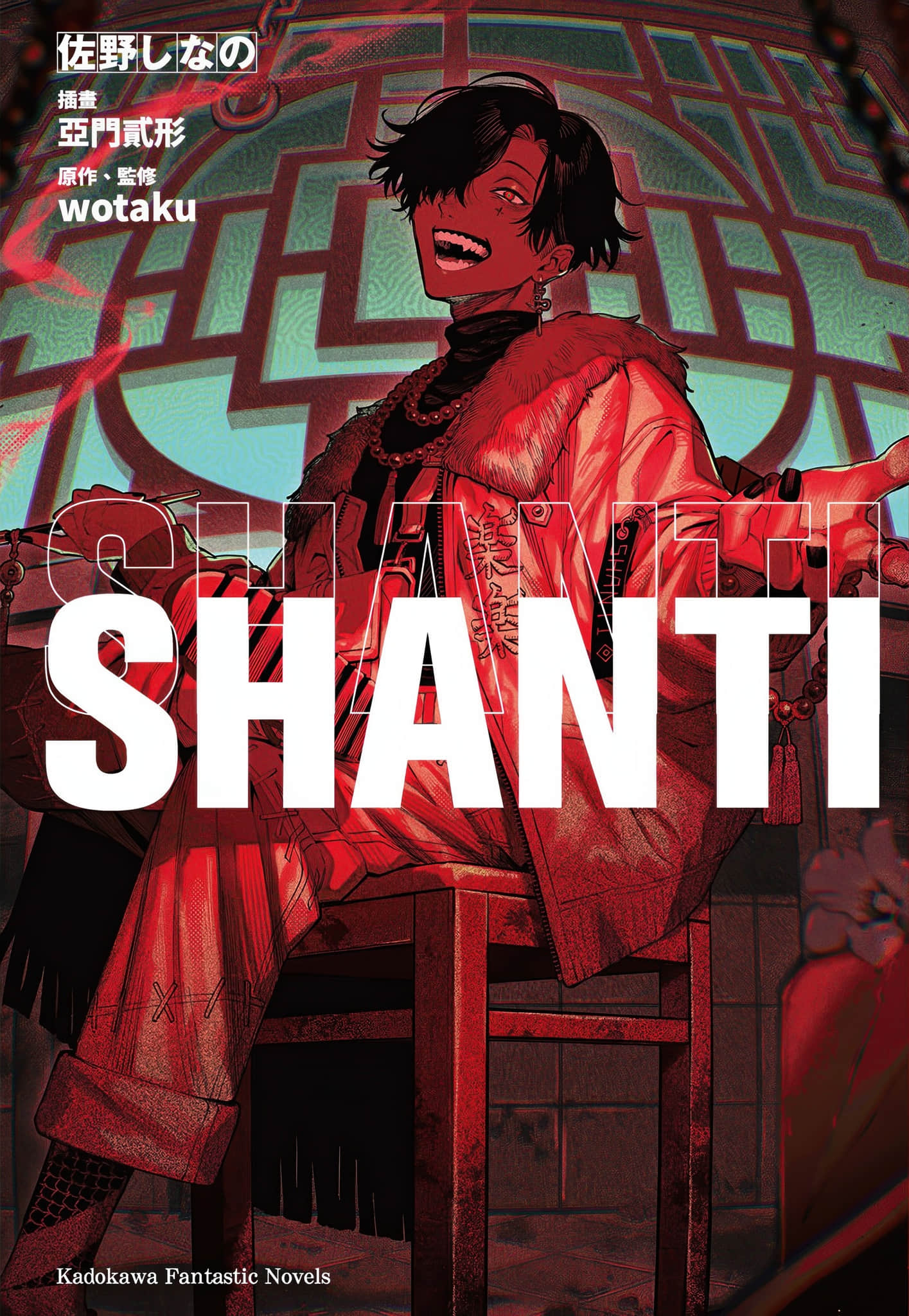 《SHANTI》1 插圖（1）