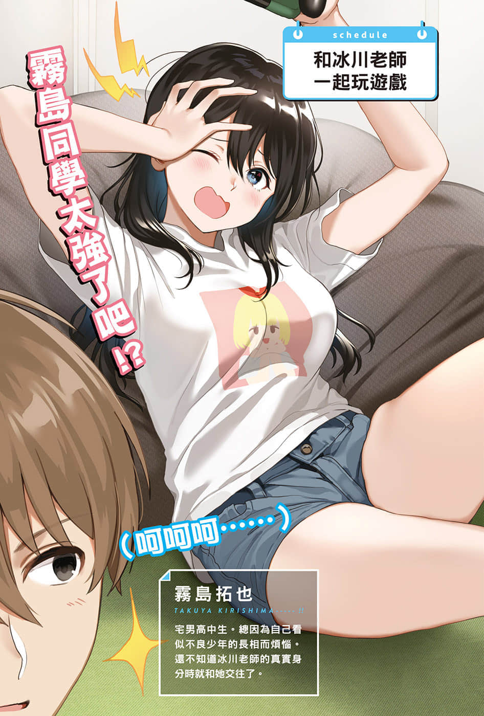 《冰川老师想交个宅宅男友》第二堂课 绝对不容许师生同居！ 插图（4）