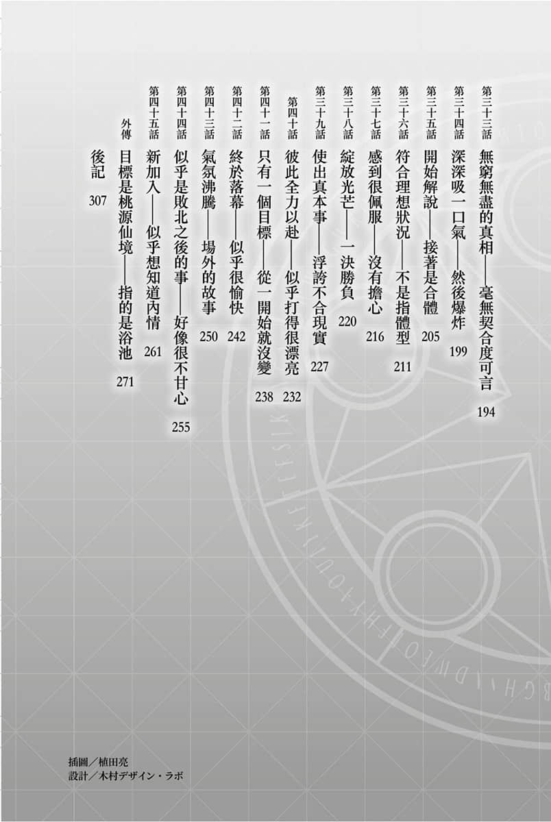 《大贤者的爱徒～防御魔法推广记～》2 插图（5）
