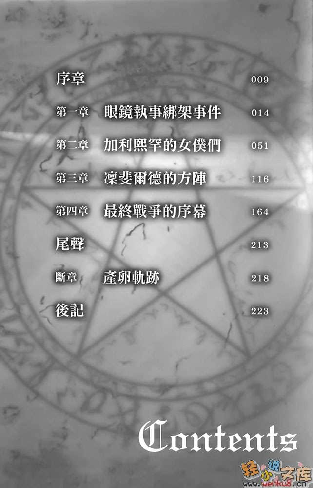 《白银龙王的摇篮》5 插图（6）