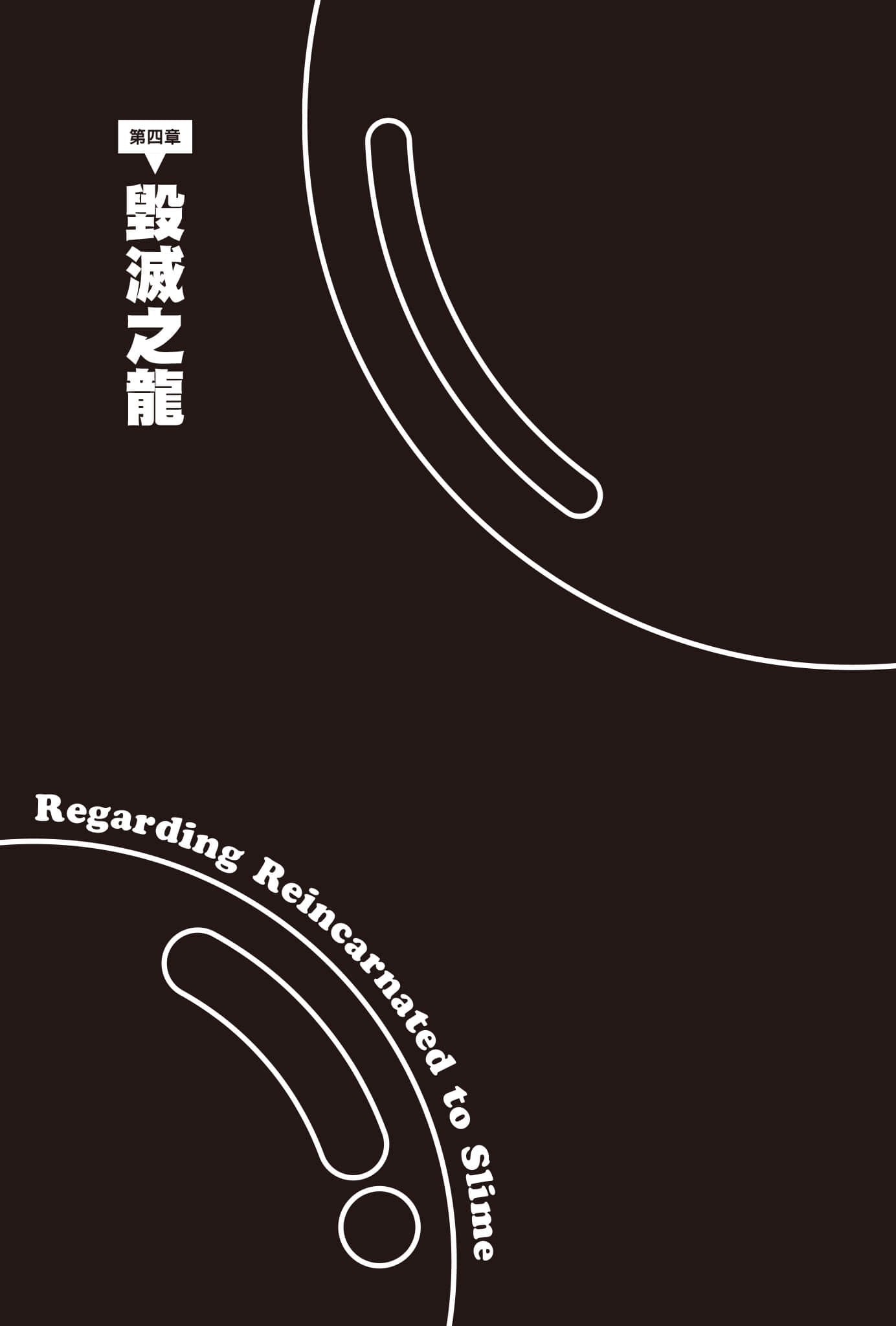 《关于我转生变成史莱姆这档事》23 插图（13）