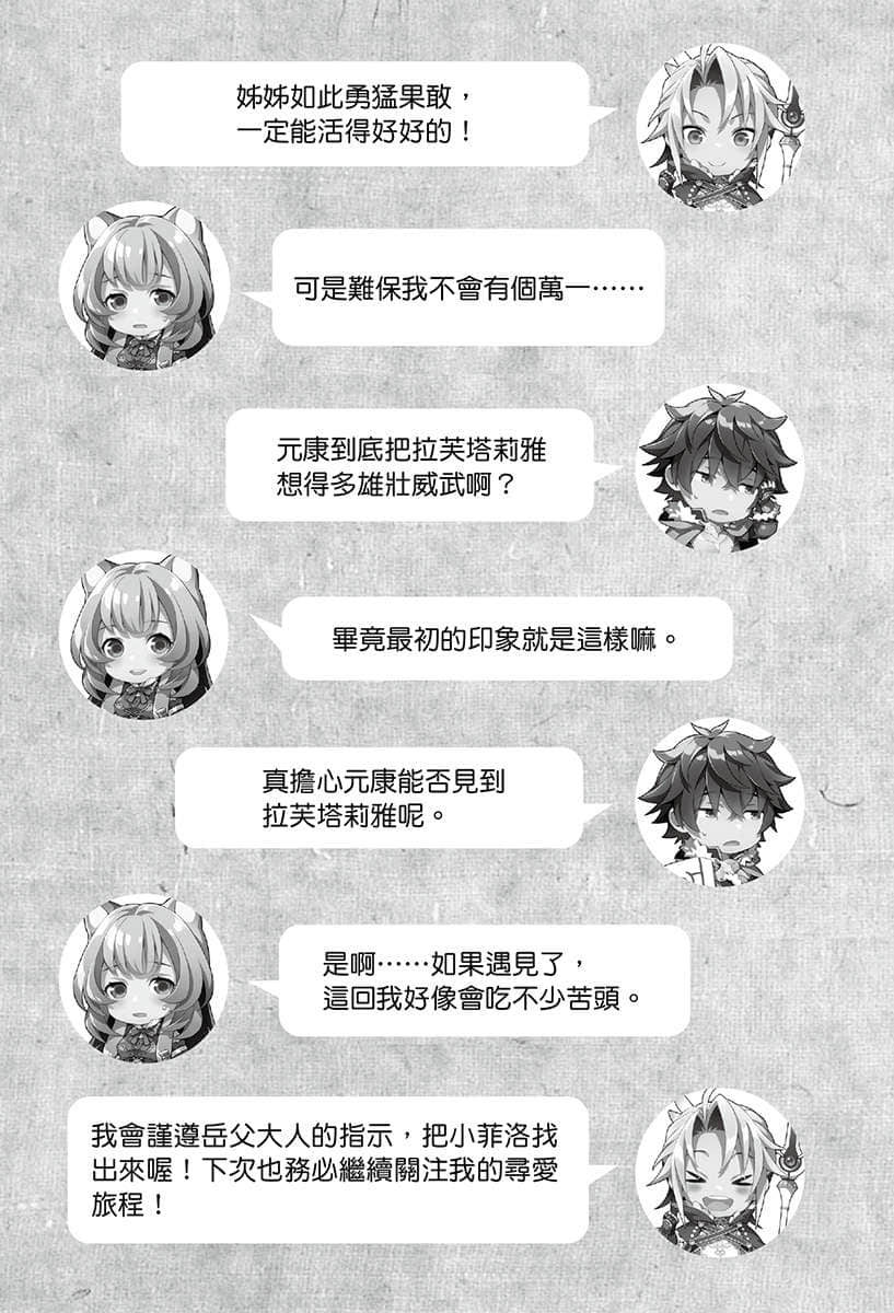 《枪之勇者重生录》2 插图（25）