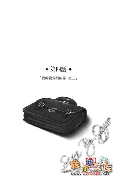 我的爱马很凶恶小说插图（20）