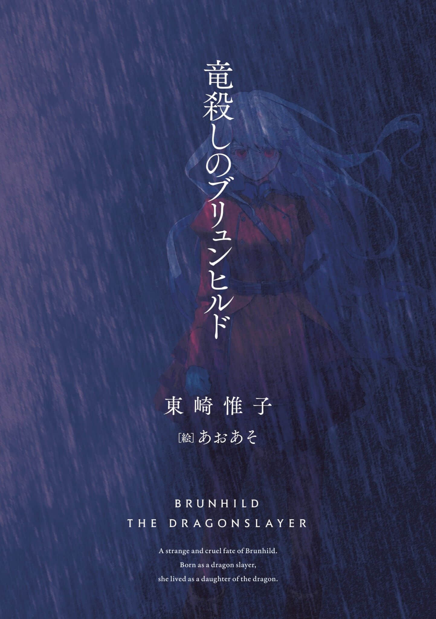 《屠龙者布伦希尔德》1 屠龙者布伦希尔德 ❲网译❳ 插图(2)