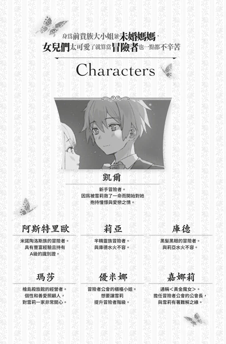 《身爲前貴族大小姐兼未婚媽媽，女兒們太可愛了就算當冒險者也一點都不辛苦》4 插圖（5）