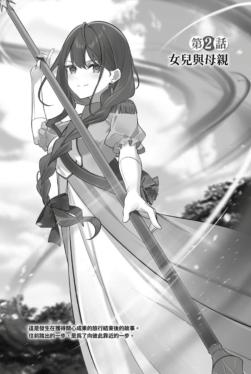 《轉生公主與天才千金的魔法革命》短篇集 王宮祕話 第2話 N兒與母親插圖（1）