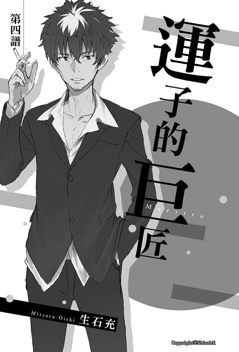 《龙王的工作！》9 第四谱插图（1）