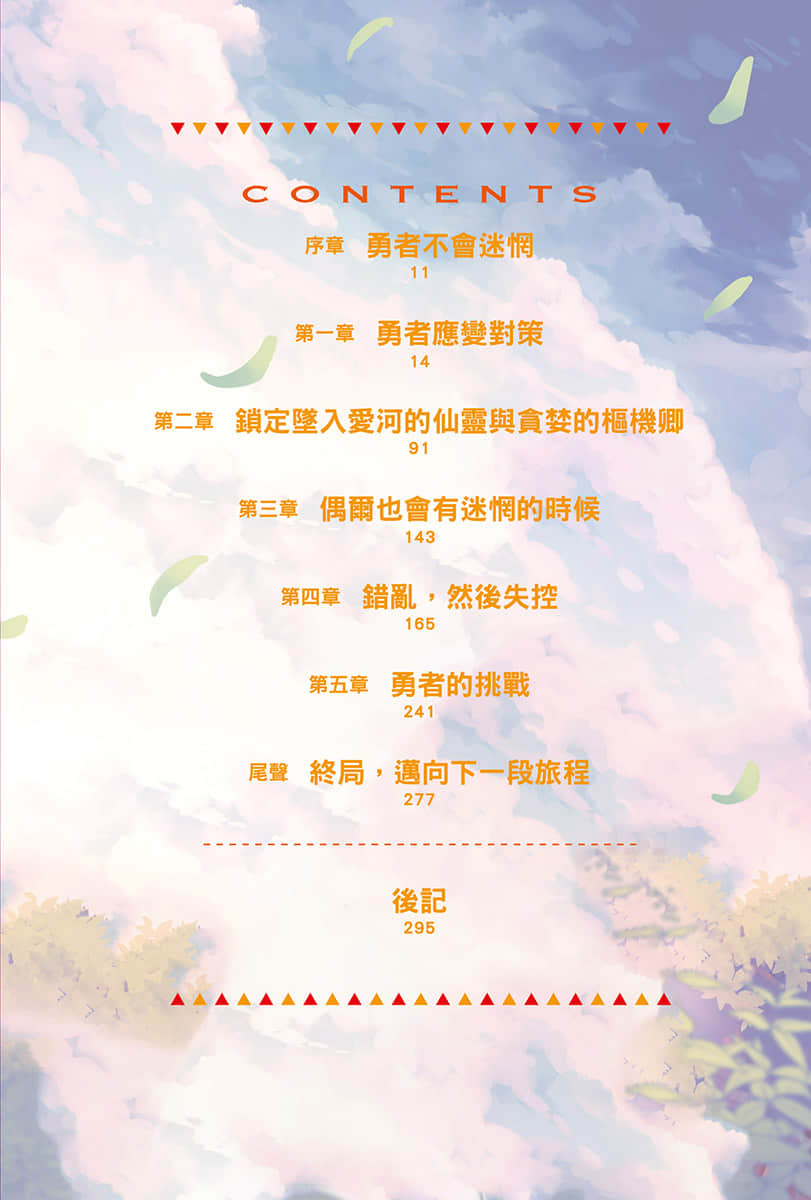 《因为不是真正的伙伴而被逐出勇者队伍，流落到边境展开慢活人生》9 插图（6）