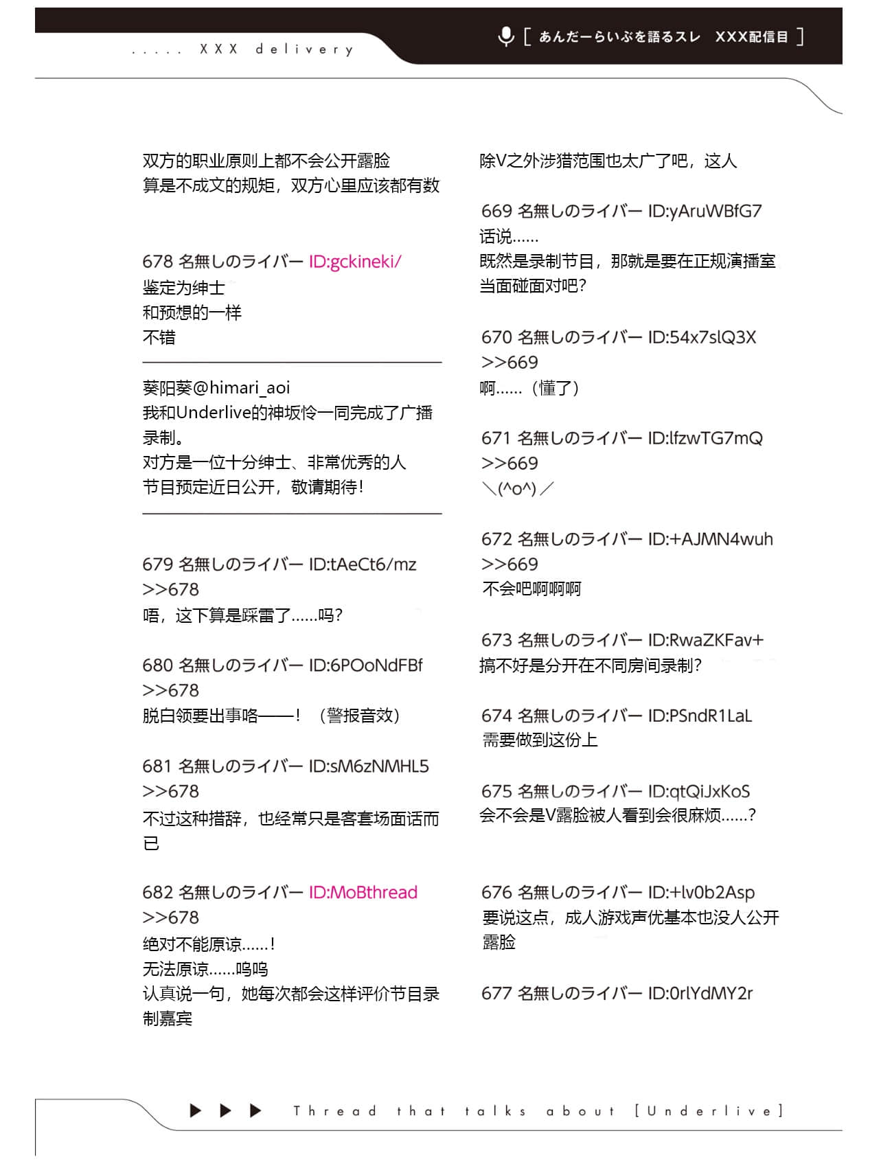 《快30歲才轉職成爲VTuber的故事。》4 第10話 廣播錄製插圖（3）