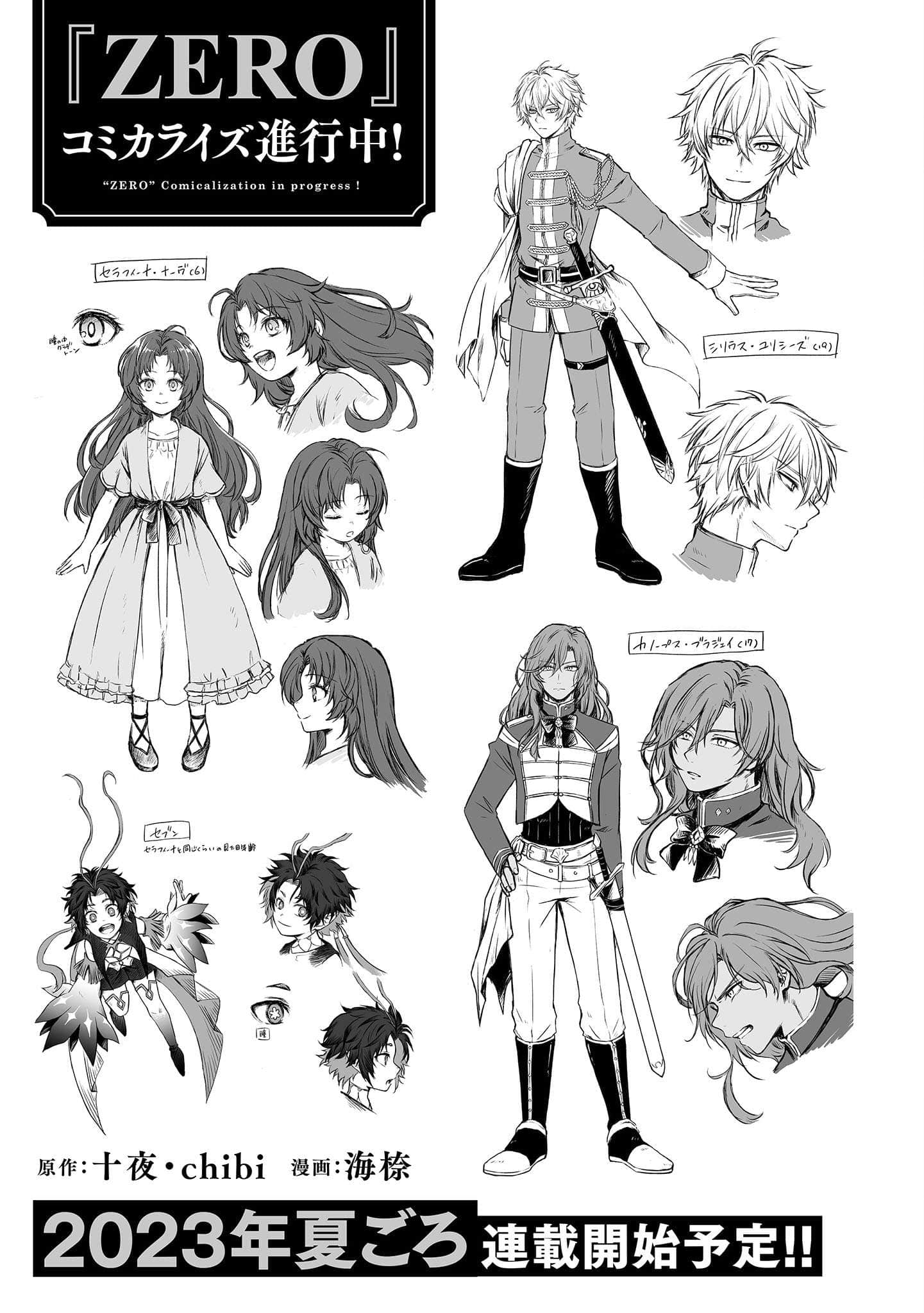 《轉生後的大聖女，極力隱瞞聖女的身分》8 插圖（18）