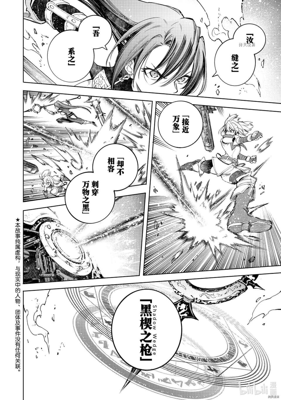 香格里拉边境（漫画）小说插图（817）