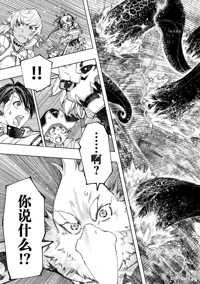 《香格里拉边境（漫画）》11 第104话插图（7）