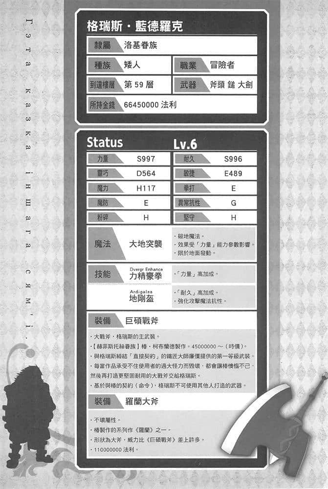 剑姬神圣谭 (在地下城寻求邂逅是否搞错了什么 外传)小说插图（183）