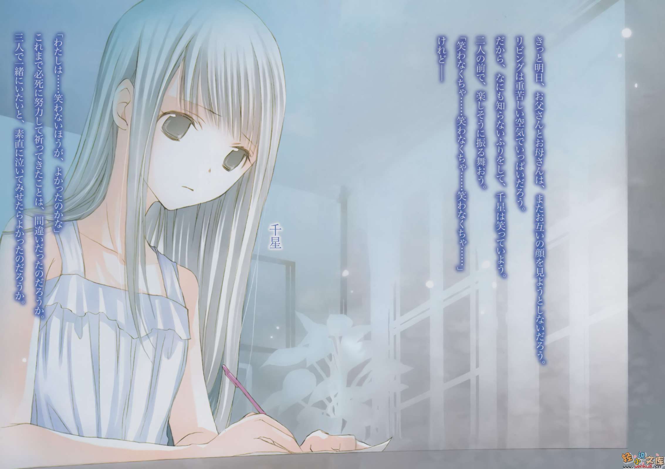 《陆与千星～发送世界的少年与别墅的少女～》1 插图（3）
