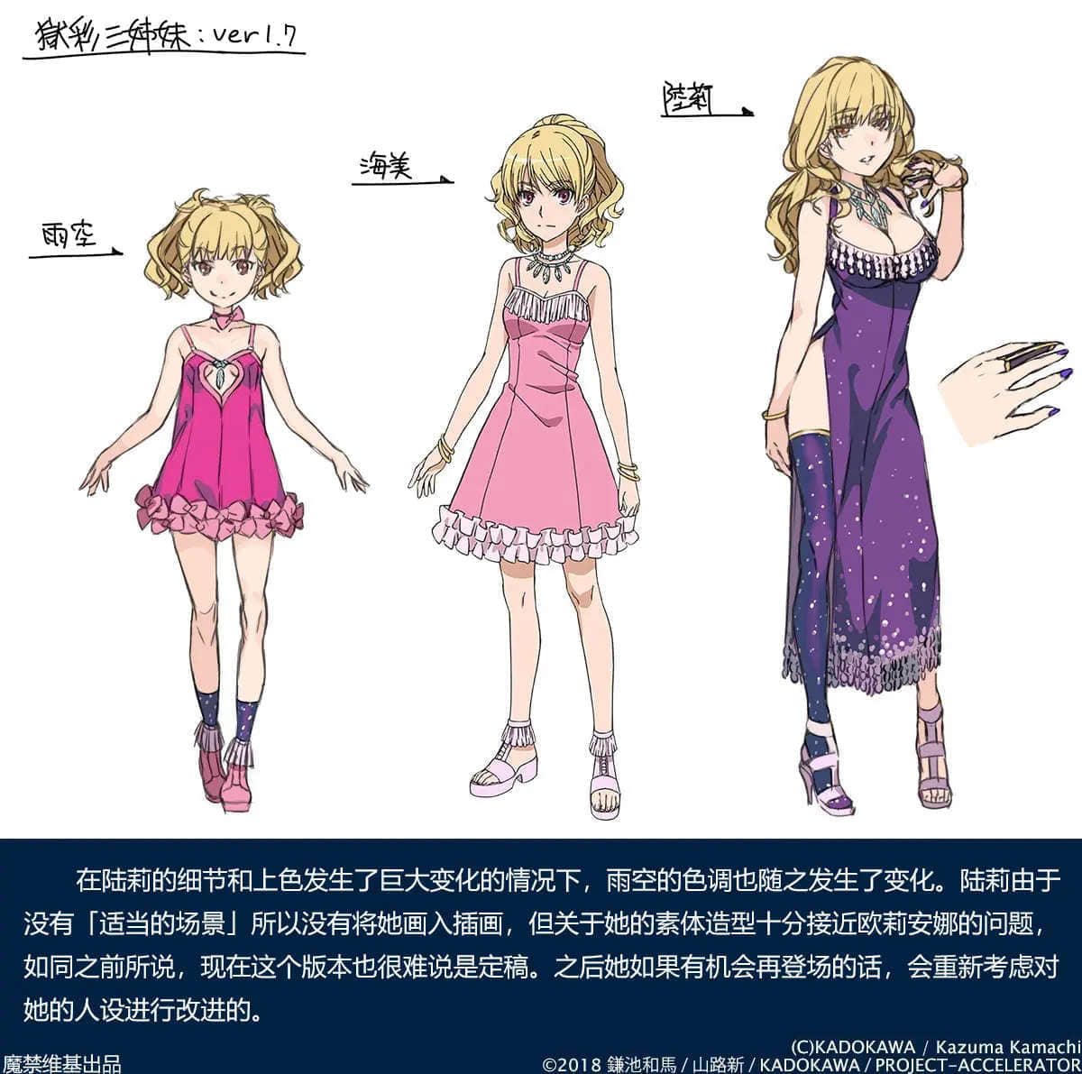 《魔法禁书目录SS》生物黑客篇 插图(9)