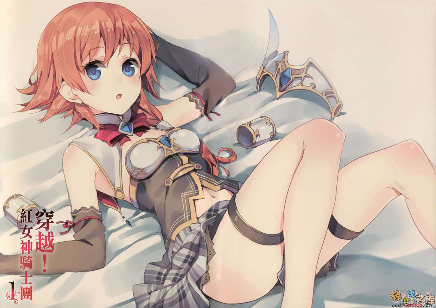 穿越！红女神骑士团小说插图（15）