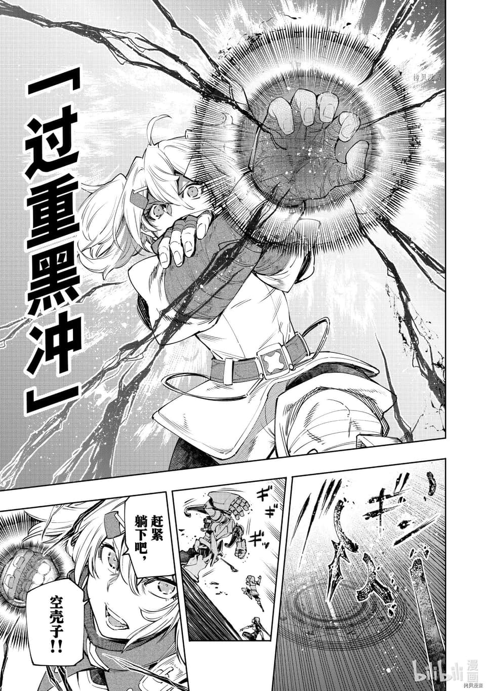 香格里拉边境（漫画）小说插图（804）