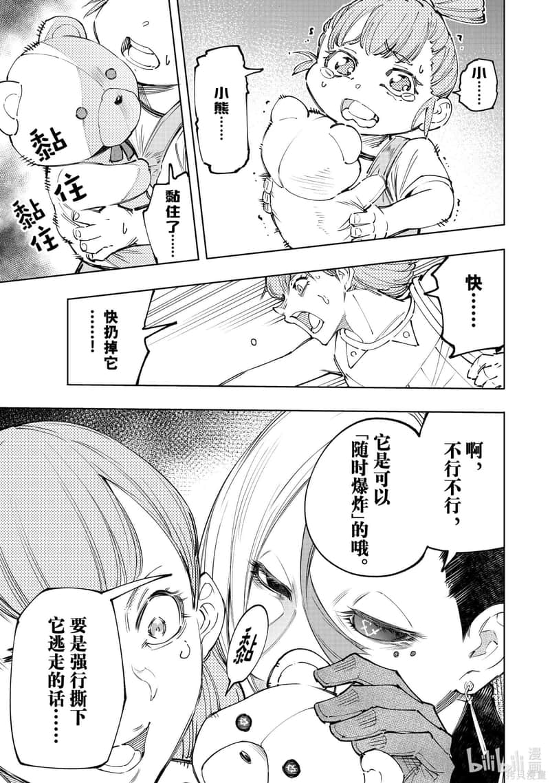 《香格里拉边境（漫画）》14 第131话插图（9）