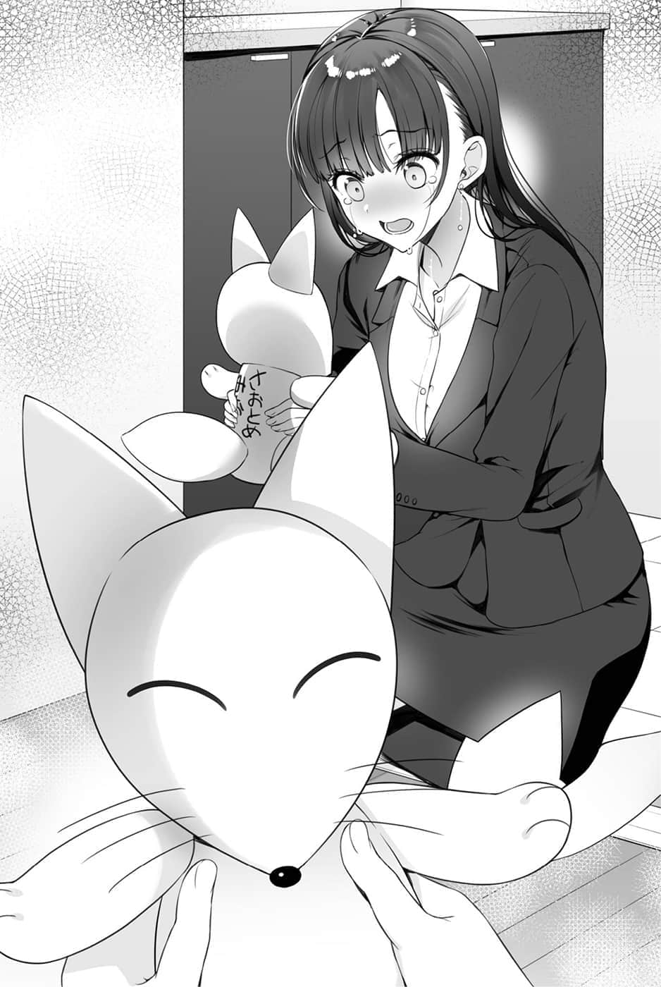 《月收50萬卻覺得人生乏味的OL,用30萬僱傭我對她說「你回來了」,這工作真是好賺》1 第9話「向早乙N小姐說聲歡迎回家」插圖(1)