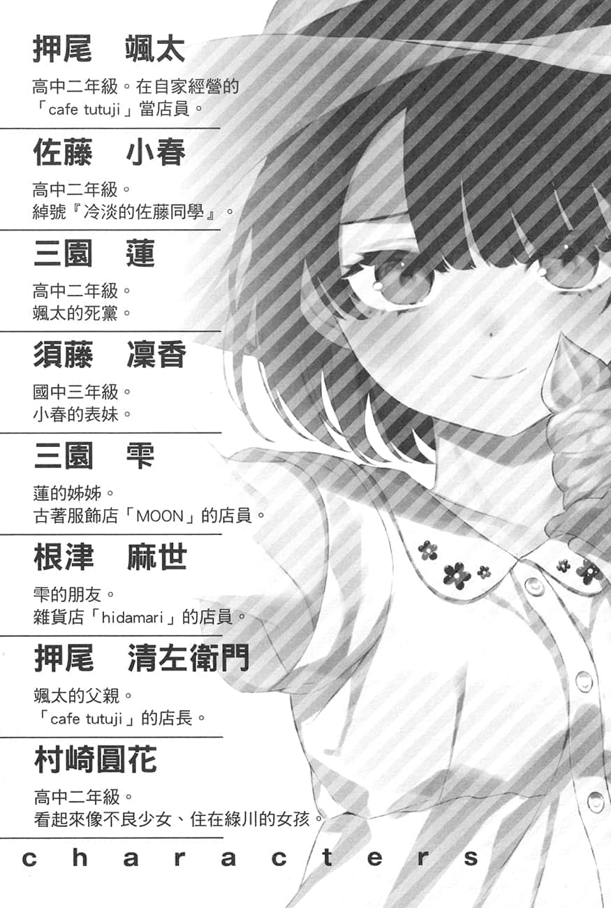 《冷淡的佐藤同学只对我撒娇》2 插图（9）