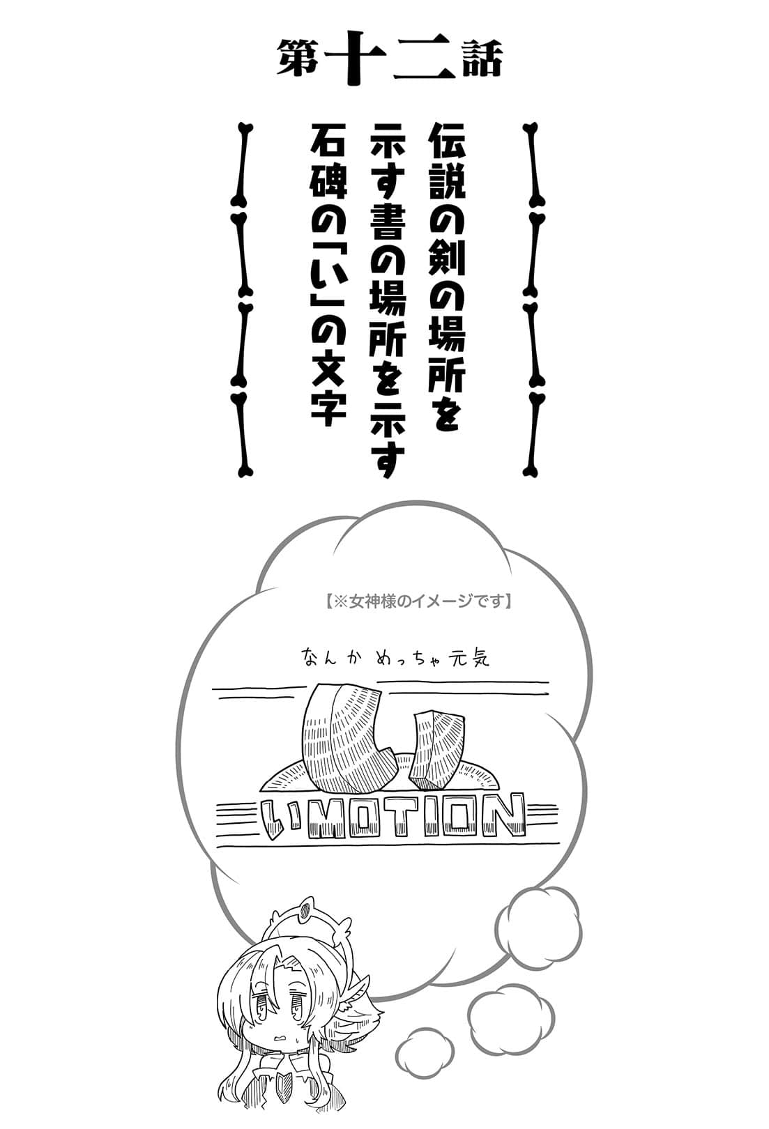 女神「异世界转生想成为什么」我「勇者的肋骨」小说插图（3）