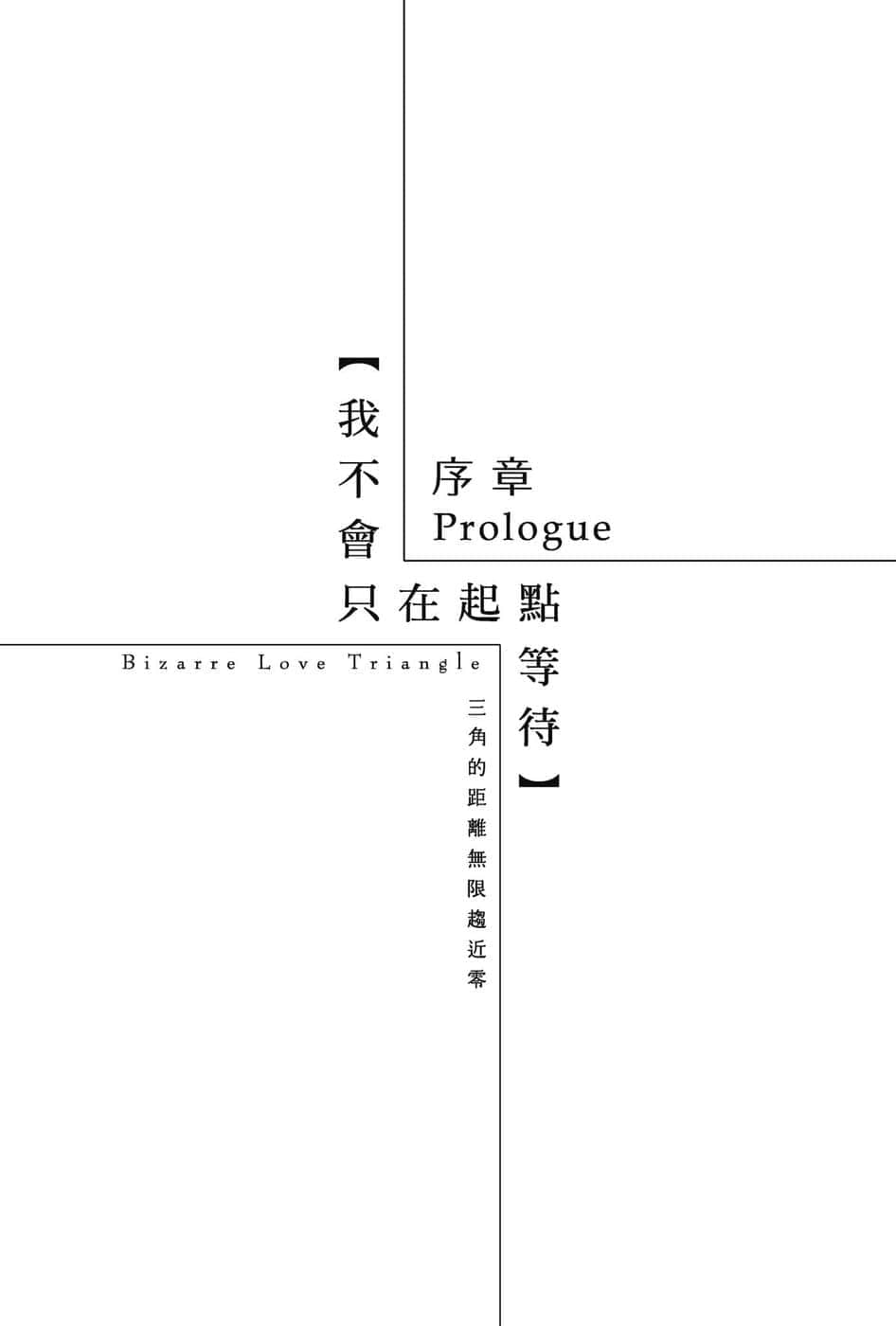 《三角的距离无限趋近零》4 插图（6）