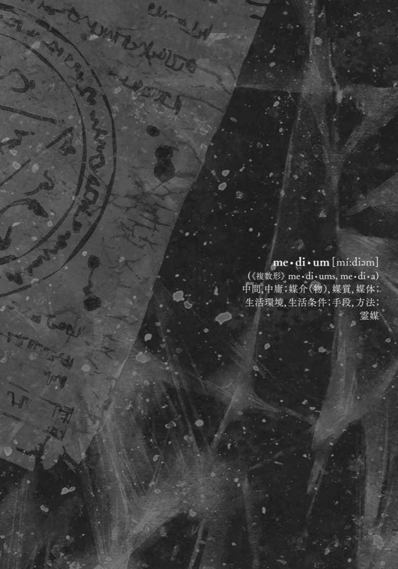 《灵媒侦探城冢翡翠》1 Medium 灵媒侦探城冢翡翠 作品相关插图（2）