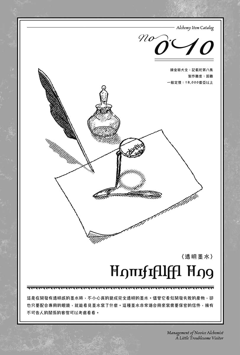 《菜鸟炼金术师开店营业中》4 有点麻烦的访客 插图(11)